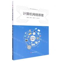 [N]计算机网络原理/网络与新媒体技术丛书-9787564388362