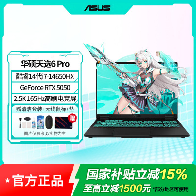 华硕天选6Pro酷睿版 i7-14650 16G 1T RTX5050 日蚀灰(WPS)