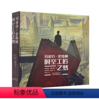 [正版]冯索瓦 史奇顿 时空工匠之梦 绘画舞台布景电影背景动画漫画艺术历史建筑城市场景辩论思维 200余件佳作艺术珍藏