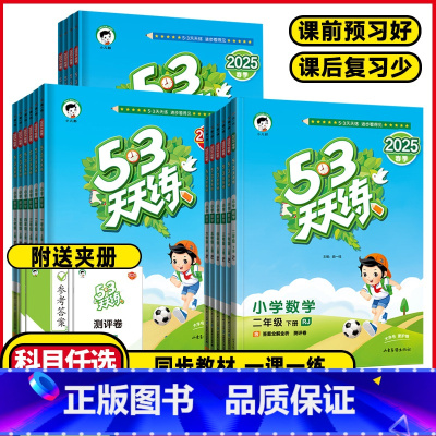 3本(语文人教+数学人教+英语人教) 四年级上 [正版]2025春53天天练一二年级三年级四年级五年级六年级上下册语文数