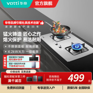 华帝(vatti)4.2kW火力燃气灶天然气灶具台式双眼灶家用不锈钢台嵌两用熄火保护JZT-i10039A