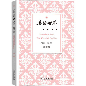 英语世界精选1981-1995(升级版)1-3