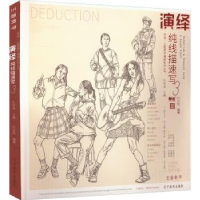 诺森演绎纯线描速写(3)孔祥涛主编9787531489382辽宁美术出版社