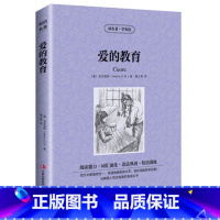 [正版] 读名著,学英语---爱的教育(cuore)/英汉对照 双语读物 吉林出版作者:(意)亚契斯 著,黄占英 译