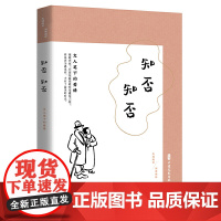 知否知否:文人笔下的爱情(民国趣读.闲情偶拾)
