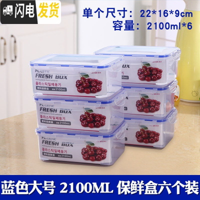 三维工匠厨房冰箱保鲜盒塑料饭盒水果保鲜盒四件套微波密封冰箱收纳盒 大号透明六件套