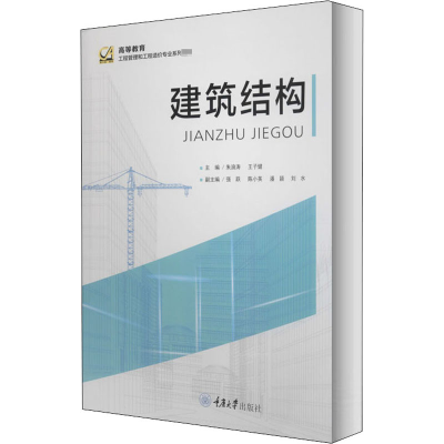 醉染图书建筑结构9787568917025