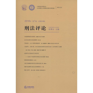 醉染图书刑评9787511899682