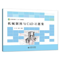 正版新书]机械制图与CAD习题集于婷婷9787303233830