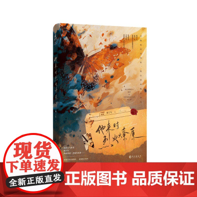 他来时烈火燎原