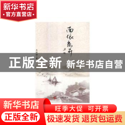 正版 南依离开(全2册) 王林强 中国文联出版社 9787519036027