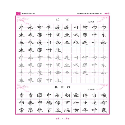 [M]小学生必背古诗词75首(楷书)/时代写字硬笔书法系列-9787538764567