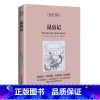 [正版]满件打折昆虫记英汉对照世界名著读名著学英语法布尔著昆虫记双语昆虫记中英 中英文对照书 中英双语名著 昆虫记青少