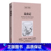 [正版]满件打折昆虫记英汉对照世界名著读名著学英语法布尔著昆虫记双语昆虫记中英 中英文对照书 中英双语名著 昆虫记青少