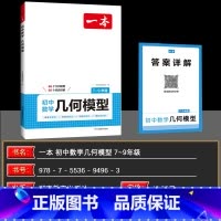 数学几何模型 初中通用 [正版]2025版初中数学应用题几何应用题中考数学必刷题专项训练笔记七年级八年级九年级中考数学函