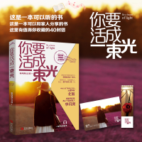 [M]你要活成一束光-9787555282761