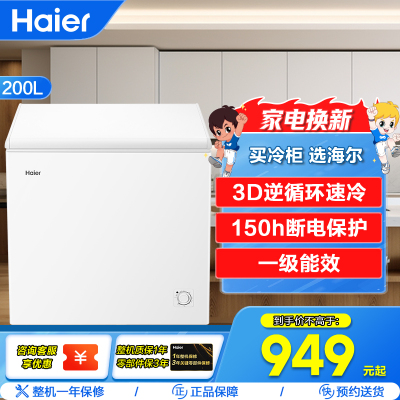 海尔(Haier)200升冷柜 家用卧式冰柜 冷柜 一机 六用