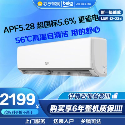 倍科(Beko)挂壁式冷暖空调1.5匹 全直流变频KFR-35GW/SC1