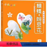 蝴蝶豌豆花一年级注音版 [正版]蝴蝶豌豆花一年级注音版绘本二年级三年级上编中国经典童诗陕西人民教育出版社儿童书籍蝴蝶&m