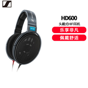 森海塞尔(Sennheiser) HD600 开放式头戴HiFi耳机