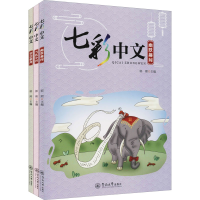 [M]七彩中文(全3册)-9787566831378