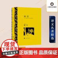 细雪 译文名著精选 [日]谷崎润一郎 著 储元熹 译 日本文学 风俗小说 古典主义风格 上海译文出版社 出版