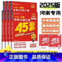 [语数英物化道历]7本 河南省 [正版]2025金考卷河南中考试卷汇编45套数学物理化学英语文道法历史政治全国通用初中历