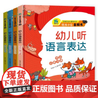 全4册 幼儿听语言表达音频书2 3-6岁儿童启蒙音频书幼儿语言表达启蒙绘本幼儿语言表达训练恐龙小q绘本幼儿听语言表达儿童