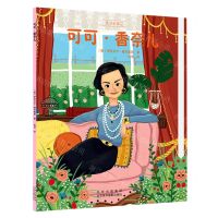 [N]可可·香奈儿/天才小传记-9787559204592