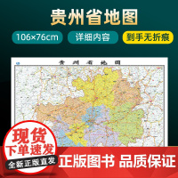 2022年新版贵州省地图 长约106cm高清画质详细内容 市级行政区划贵州交通线路参考地图 办公会议室家庭通用地图