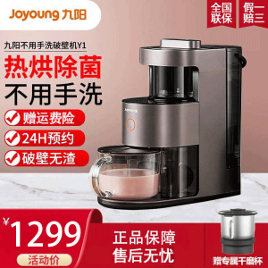 九阳(Joyoung)破壁料理机 Y1 自动清洗 不用手洗全自动破壁 家用智能预约 热烘豆浆机料理机 肖战同款