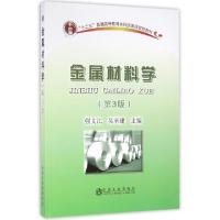 正版新书]金属材料学(第3版十二五普通高等教育本科国家级规划教