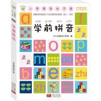 正版新书]入学准备金方案 学前拼音小小太阳花工作室97875101729