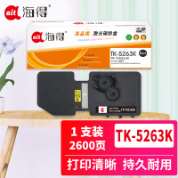 海得TK5263墨粉盒TR-TK5263K黑色2.6K适用京瓷 M5521cdw碳粉 M5521cdn打印机