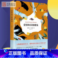 [正版]爱情和其他魔 马尔克斯 精装 同百年孤独 霍乱时期的爱情合称马尔克斯三大长篇小说外国文学社科书籍书NH云图