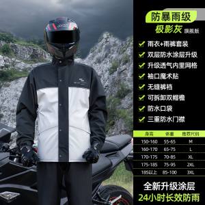 正雨摩托车雨衣骑行专用男款分体式套装外卖骑手电动车防暴雨雨披9063