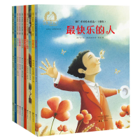 正版新书]金羽毛世界获奖绘本郝广才好绘本精选(套装共10册)郝