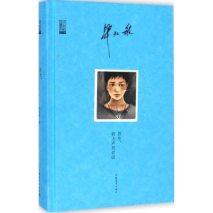 [M]男生,我大声对你说-9787515329895