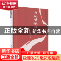 正版 我把赞歌唱给你 朱明东 中国民族摄影艺术出版社 9787512213