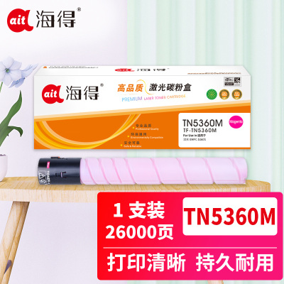 海得TN5360M红色粉盒TF-TN5360M 26K适用汉光BMFC 5360S TN5360