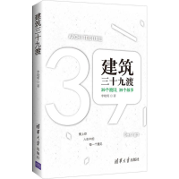 音像建筑三十九渡李晓明 著