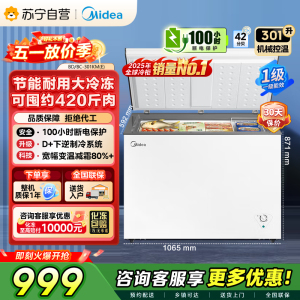 [自营]]美的冰箱[大容积囤货(Midea)301升家商两用大冷冻力多档调温省电单温冷柜冰柜BD/BC-301KM(E)