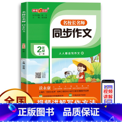 2年级同步作文 小学通用 [正版]钟书金牌名校长名师同步作文三年级上册下册四年级小学生二年级五年级人教版语文阅读理解专项