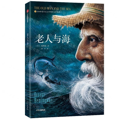 [N]老人与海-9787521703597