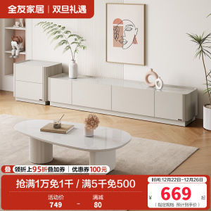 全友家居奶油风芒果造型茶几客厅电视柜宽敞岩板台面创意茶几茶桌