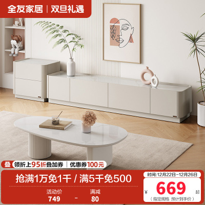 全友家居奶油风芒果造型茶几客厅电视柜宽敞岩板台面创意茶几茶桌
