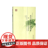 奚凤霖医论医案集(附丸散膏方验案实录)/名医遗珍系列丛书