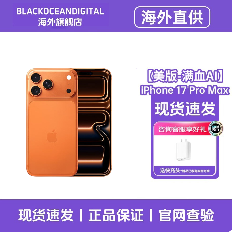 [美版有锁机]Apple 苹果 iPhone 17 Pro max 512G 橙色 双卡双待 全网通5G