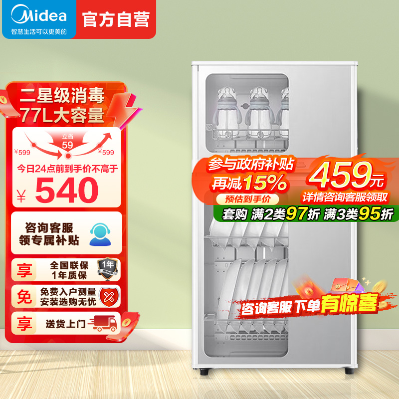 美的消毒柜家用 厨房餐具碗柜碗筷茶杯消烘一体机 小型立式 77L三层 高温二星级 80G05 高温二星级 消毒柜