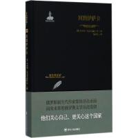 正版新书]回到伊萨卡伊琳娜·鲍加特廖娃9787220103063